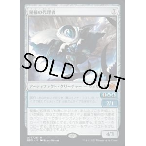 画像: 秘儀の代理者/Arcane Proxy