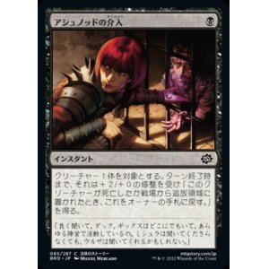 画像: 《アシュノッドの介入/Ashnod's Intervention(085)》【JPN】[BRO黒C]