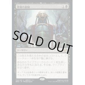 画像: 悪魔の意図/Diabolic Intent