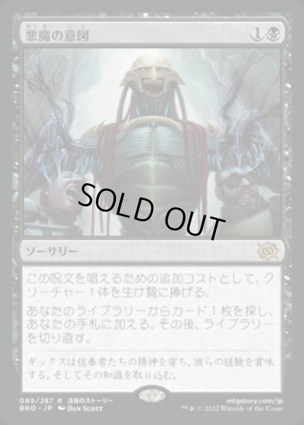 画像1: 《悪魔の意図/Diabolic Intent(089)》【JPN】[BRO黒R] (1)