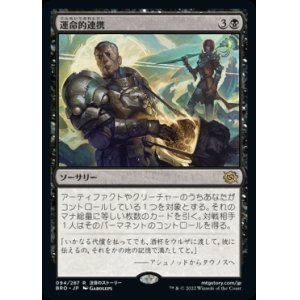 画像: 運命的連携/Fateful Handoff