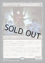 画像: ギックスのくぐつ師/Gixian Puppeteer