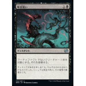 画像: 喉首狙い/Go for the Throat
