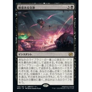 画像: 敵意ある交渉/Hostile Negotiations
