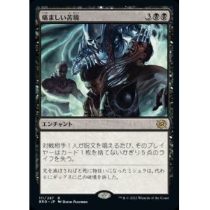 画像: 痛ましい苦境/Painful Quandary