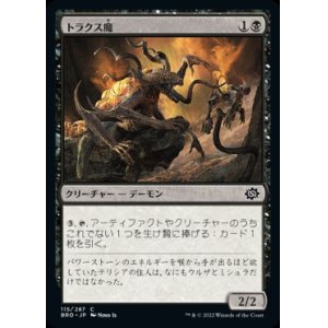 画像: 《トラクス魔/Thraxodemon(115)》【JPN】[BRO黒C]