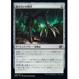 画像: 《底ざらいの鉤爪/Dredging Claw(119)》【JPN】[BRO茶C]