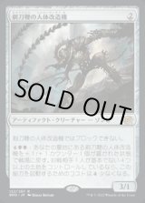 画像: 剃刀鞭の人体改造機/Razorlash Transmogrant