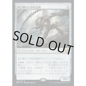 画像: 剃刀鞭の人体改造機/Razorlash Transmogrant