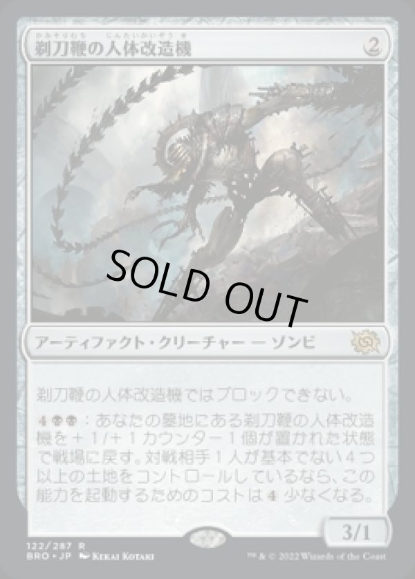 画像1: 剃刀鞭の人体改造機/Razorlash Transmogrant (1)