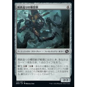 画像: 《屑鉄造りの憤怒獣/Scrapwork Rager(123)》【JPN】[BRO茶C]