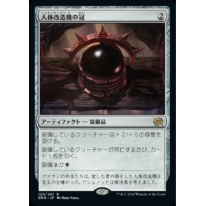 画像: 人体改造機の冠/Transmogrant's Crown