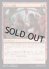 画像: 苦々しい再会/Bitter Reunion