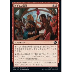 画像: 苦々しい再会/Bitter Reunion