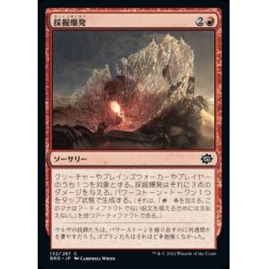 画像: 《採掘爆発/Excavation Explosion(132)》【JPN】[BRO赤C]