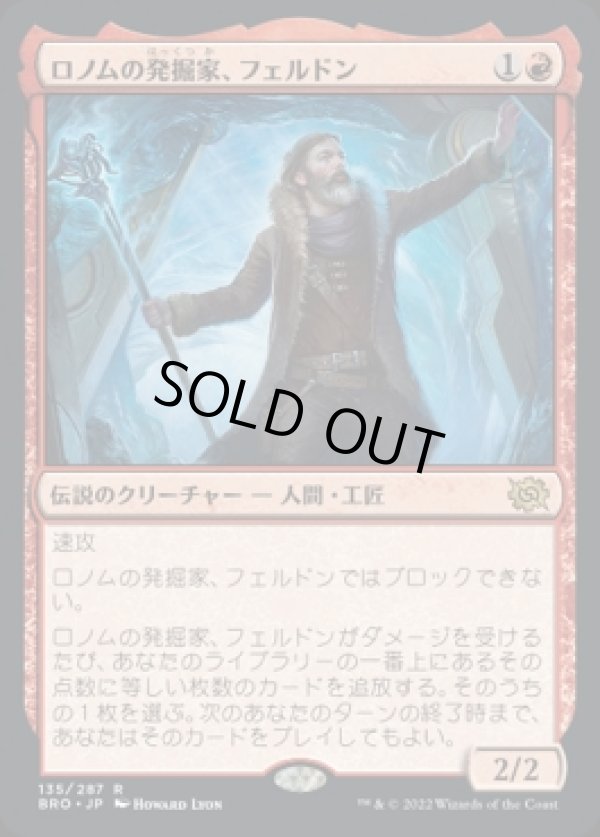 画像1: ロノムの発掘家、フェルドン/Feldon, Ronom Excavator (1)