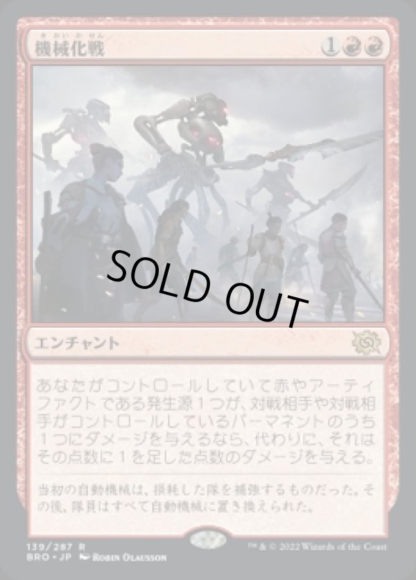 画像1: 機械化戦/Mechanized Warfare (1)