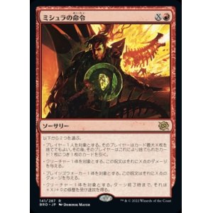 画像: ミシュラの命令/Mishra's Command