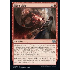 画像: 抹消する稲妻/Obliterating Bolt