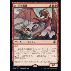 画像: カー峠の暴君/Tyrant of Kher Ridges