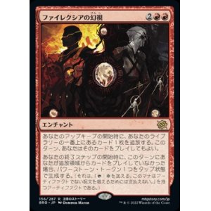 画像: ファイレクシアの幻視/Visions of Phyrexia