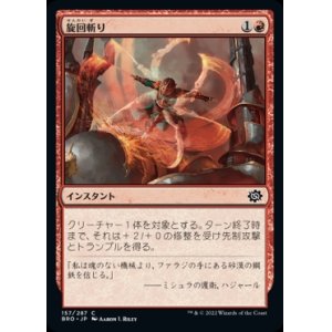 画像: 《旋回斬り/Whirling Strike(157)》【JPN】[BRO赤C]