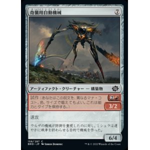 画像: 《奇襲用自動機械/Blitz Automaton(158)》【JPN】[BRO茶C]