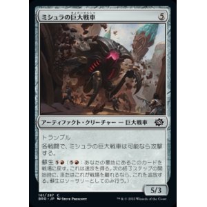 画像: 《ミシュラの巨大戦車/Mishra's Juggernaut(161)》【JPN】[BRO茶C]