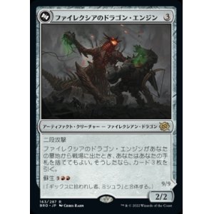 画像: ファイレクシアのドラゴン・エンジン/Phyrexian Dragon Engine