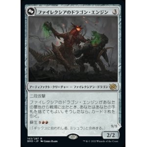 画像: 《ファイレクシアのドラゴン・エンジン/Phyrexian Dragon Engine(163)》【JPN】[BRO茶R]