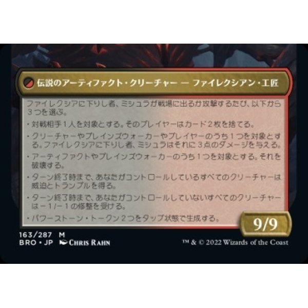 画像2: 《ファイレクシアのドラゴン・エンジン/Phyrexian Dragon Engine(163)》【JPN】[BRO茶R] (2)