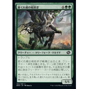 画像: 《節くれ根の棺担ぎ/Gnarlroot Pallbearer(184)》【JPN】[BRO緑C]