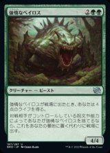 画像: 強情なベイロス/Obstinate Baloth
