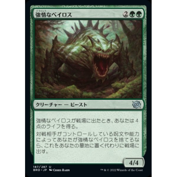 画像1: 強情なベイロス/Obstinate Baloth (1)