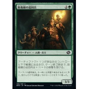 画像: 《防衛線の巡回兵/Perimeter Patrol(188)》【JPN】[BRO緑C]
