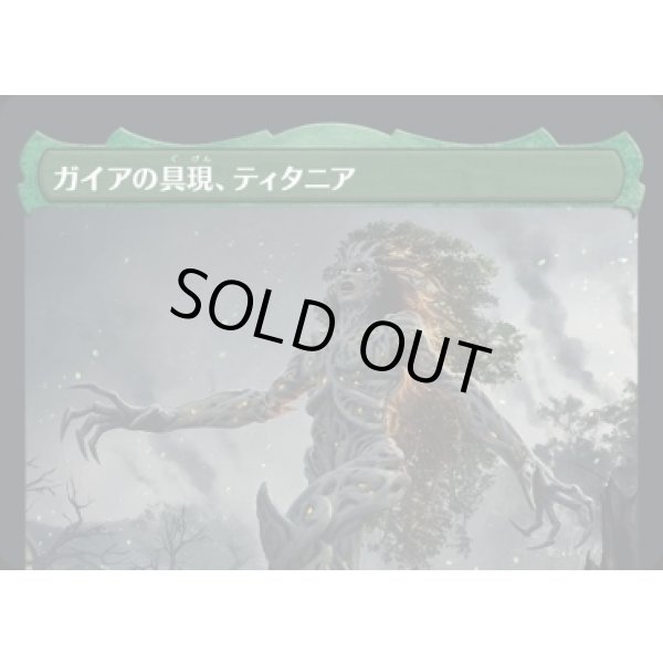 画像2: ガイアの声、ティタニア/Titania, Voice of Gaea (2)