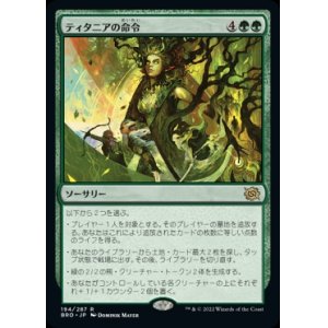 画像: ティタニアの命令/Titania's Command