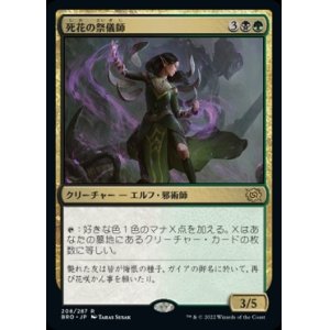 画像: 死花の祭儀師/Deathbloom Ritualist
