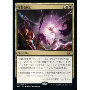 画像: 軍勢を灰に/Legions to Ashes