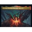 画像2: ギックスに拾われし者、ミシュラ/Mishra, Claimed by Gix (2)
