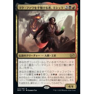 画像: マク・ファワを手懐ける者、ミシュラ/Mishra, Tamer of Mak Fawa