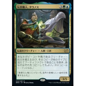 画像: 玩具職人、タウノス/Tawnos, the Toymaker
