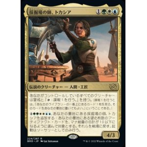 画像: 採掘場の師、トカシア/Tocasia, Dig Site Mentor