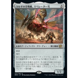画像: ウルザの空戦艇、リベレーター号/Liberator, Urza's Battlethopter