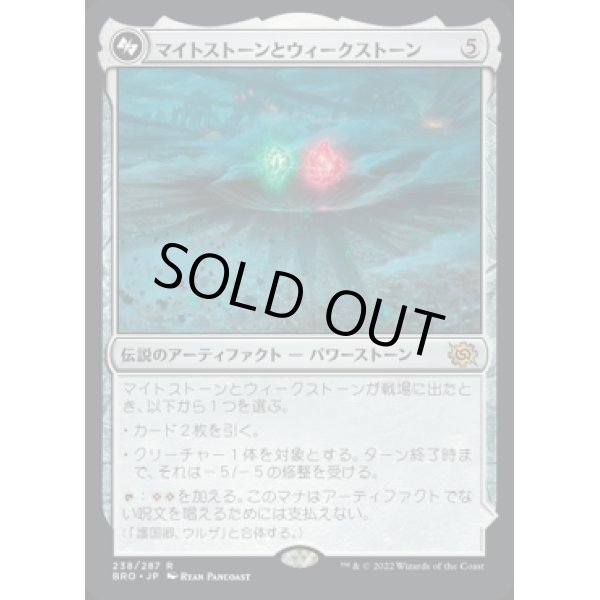 画像1: マイトストーンとウィークストーン/The Mightstone and Weakstone (1)