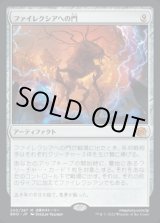 画像: ファイレクシアへの門/Portal to Phyrexia