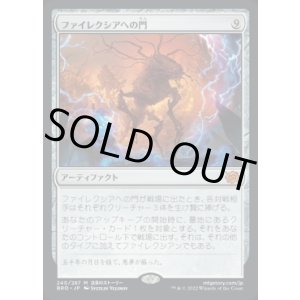 画像: ファイレクシアへの門/Portal to Phyrexia