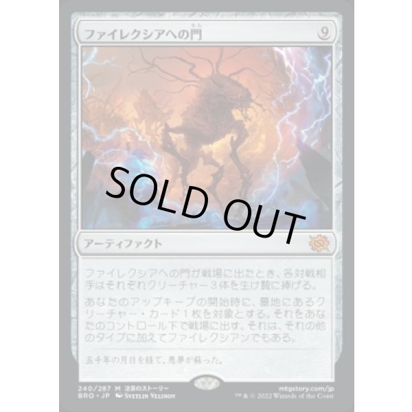 画像1: ファイレクシアへの門/Portal to Phyrexia (1)