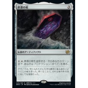 画像: 停滞の棺/The Stasis Coffin