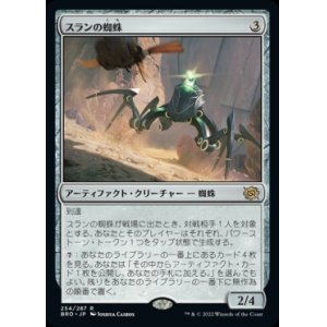 画像: スランの蜘蛛/Thran Spider